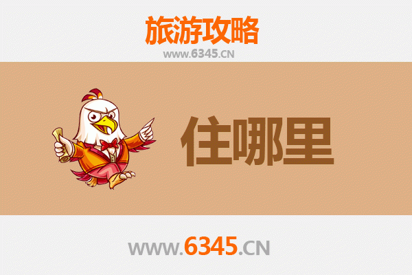 甘孜巴塘住宿全攻略：高原秘境的舒适之选