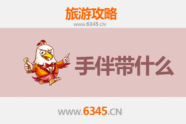 从甘孜巴塘到南澳岛：跨越山海的全景旅行攻略与手信指南